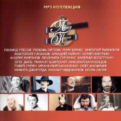 Актер и песня 2CD (2014)