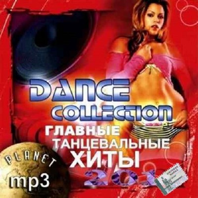 Dance Collection Главные танцевальные хиты (2014)