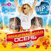 Альбом Танцевальная осень на RuTV (2014)