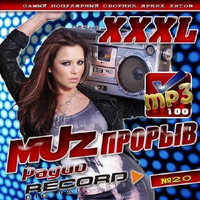 Muzпрорыв радио Record №20 (2014)