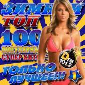 Альбом Зимний топ 100 Зарубежный №1 (2014)