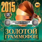 Альбом Золотой граммофон 2015 Суперсборник попмузыки (2014)