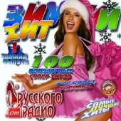 Альбом Зимний хит от Русского радио №1 (2014)