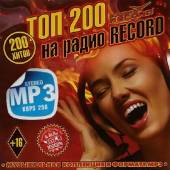 Альбом Топ 200 на радио Record (2015)