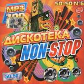 Альбом Дискотека Non-Stop №6 50x50 (2015)