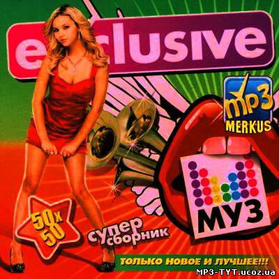 Exclusive Муз-Тв 50x50 (2011)