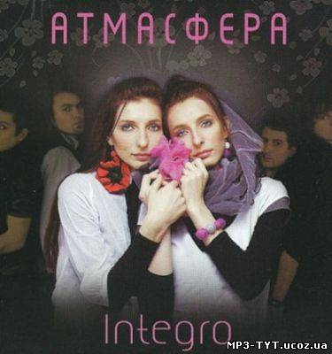 скачать Atmasfera - Integro (2011)