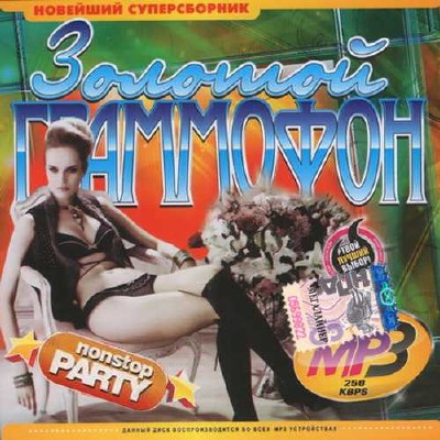 Золотой граммофон Nonstop Party (2015)