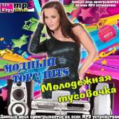 Альбом Модный Top-Hits молодежная тусовочка (2015)