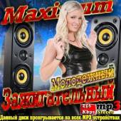 Альбом Maximum Зажигательный Молодежный (2015)
