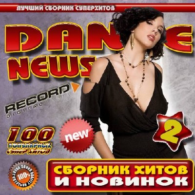 Dance news №2 (2015)