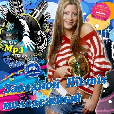 Заводной молодежный Hit-mix (2015)