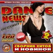 Альбом Dance news №2 (2015)