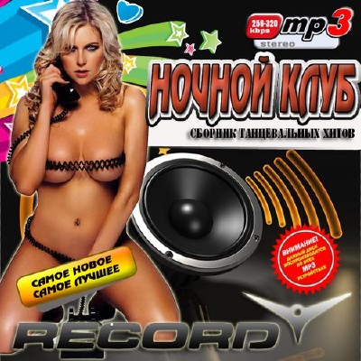 Ночной клуб Record (2015)