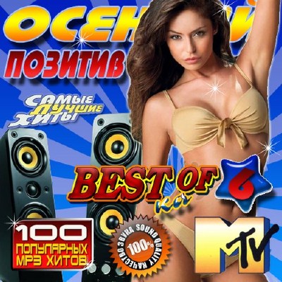 Осенний позитив №6 (2015)