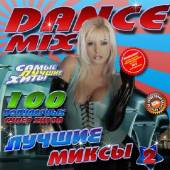 Альбом Dance mix №2 (2015)