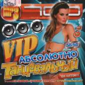 Альбом VIP Танцевальный 50х50 (2015)