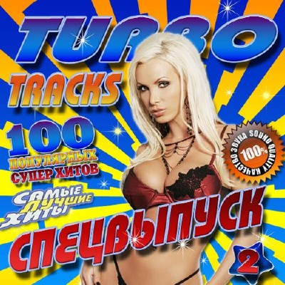 Turbo tracks №2 (2015)