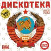 Альбом СССР. Дискотека 50/50 (2006)