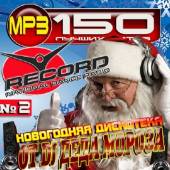 Альбом Новогодняя дискотека от DJ Деда Мороза (2015)