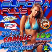 Альбом Europa Plus. Самые сливки дискотек №2 (2016)