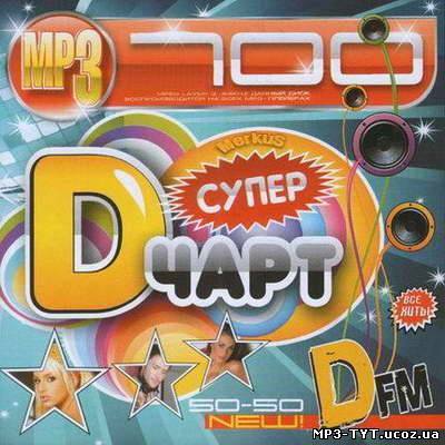 Супер D-Чарт DFm 50-50 (2011)