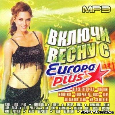 Скачать Включи Весну с Europa Plus (2011) бесплатно